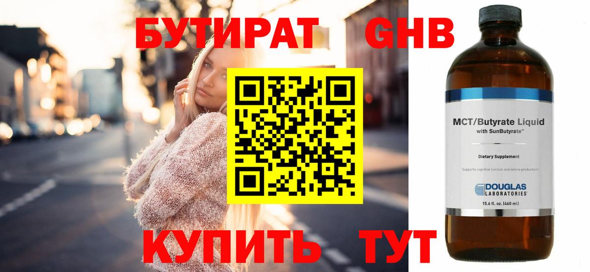 БУТИРАТ  Вход с VPN  Севастополь  БУТИРАТ бутик 