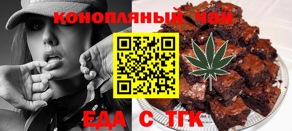 Еда ТГК марихуана  Вход с VPN  Севастополь 