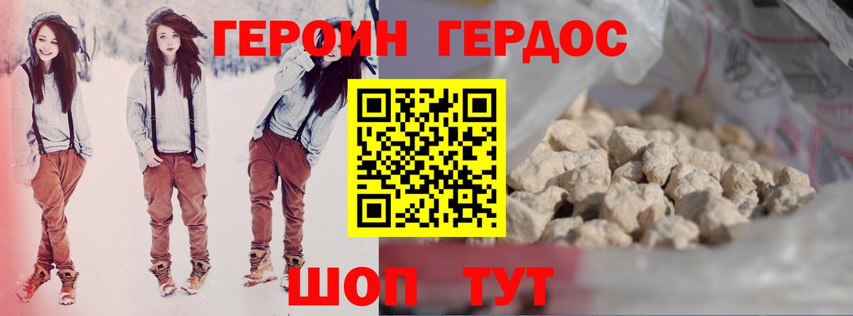 ГЕРОИН белый Севастополь