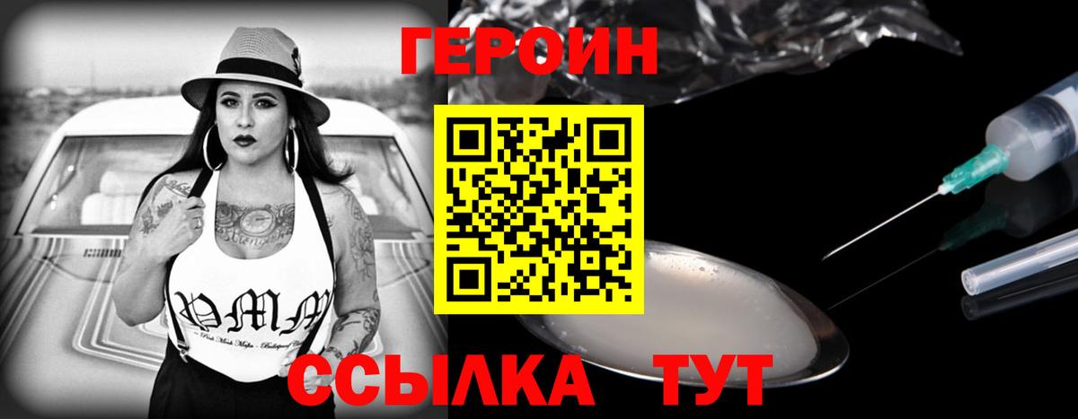 Героин  Вход с VPN  Севастополь  Героин хмурый 