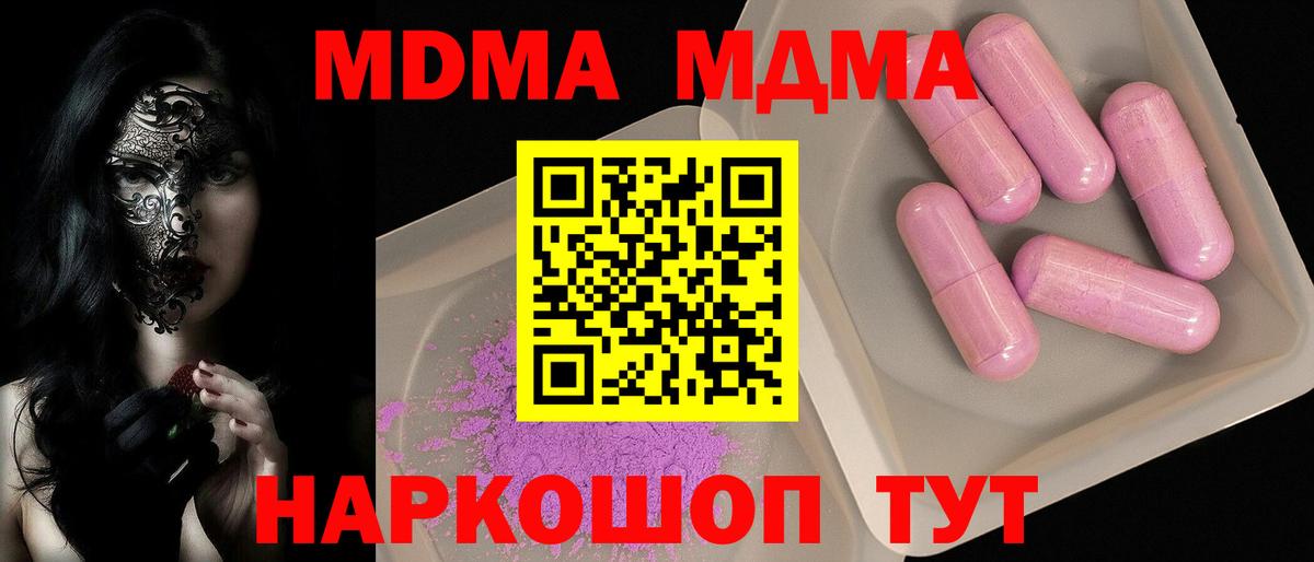 МДМА VHQ  МДМА crystal  Севастополь  Вход с VPN 