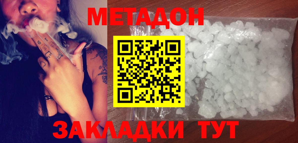 darknet Telegram  МЕТАДОН кристалл  Севастополь  Вход с VPN  Метадон methadone 