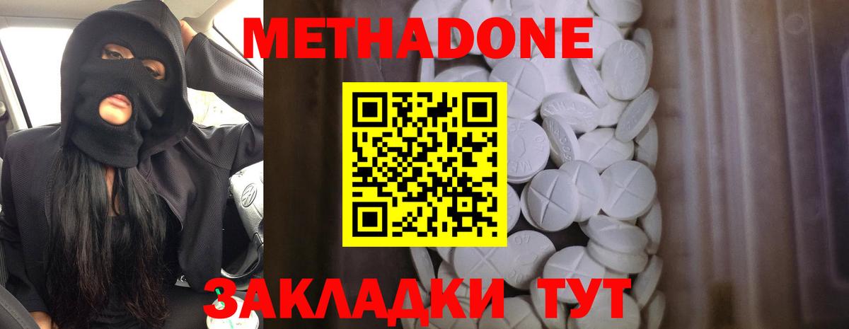 Метадон methadone Севастополь