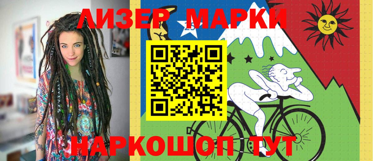 Севастополь  Наркотические марки 1500мкг  Вход с VPN 
