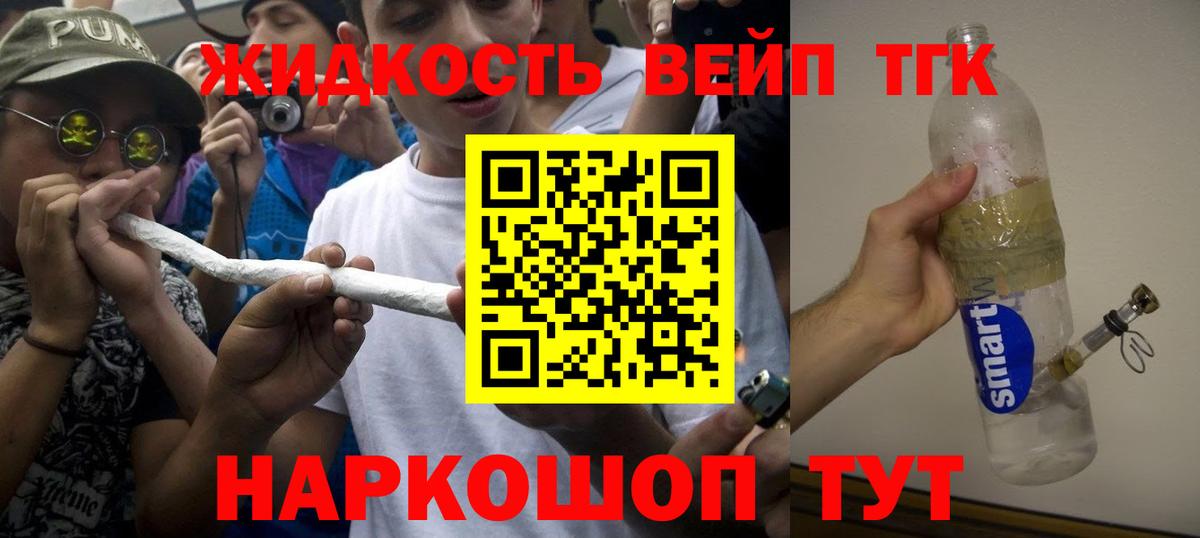 Дистиллят ТГК жижа  Дистиллят ТГК вейп с тгк  Севастополь  Вход с VPN 